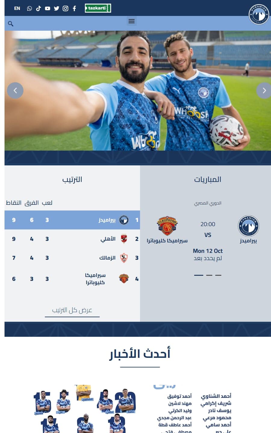 Pyramids FC